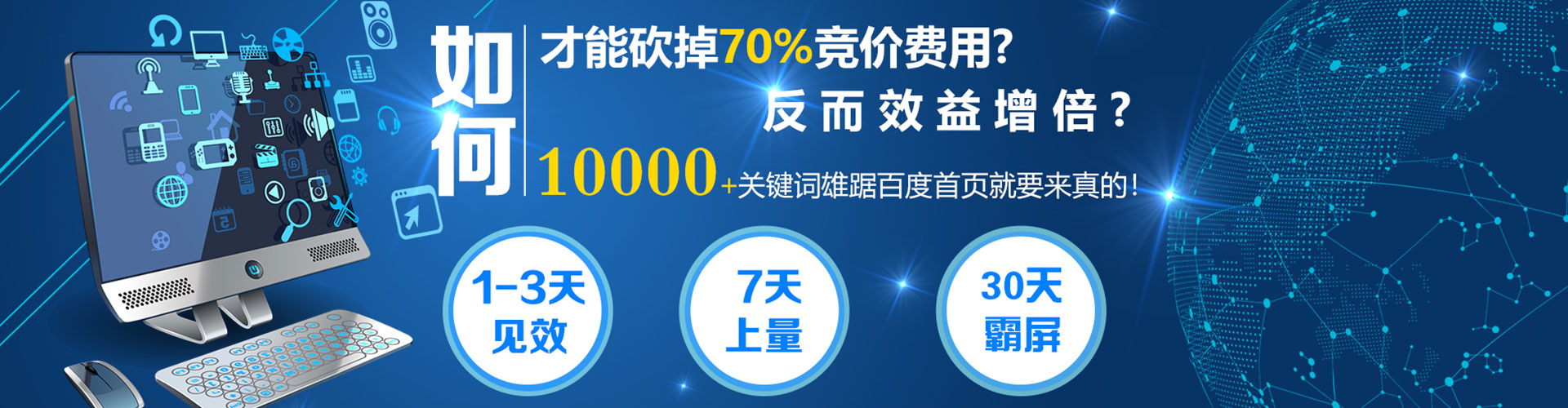 三台百度竞价赚钱